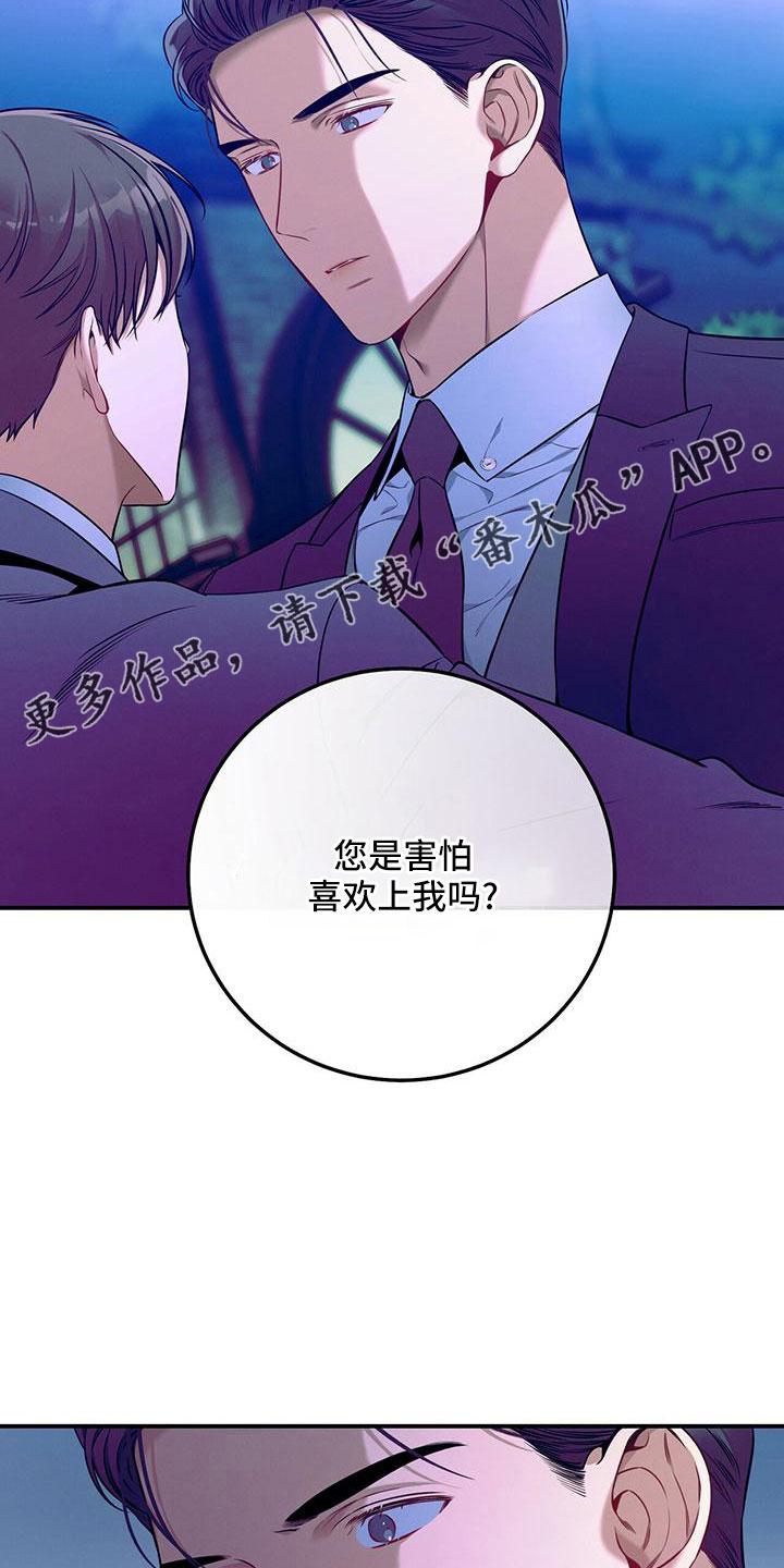 《遗失的道德》第91章：有点急 第32页