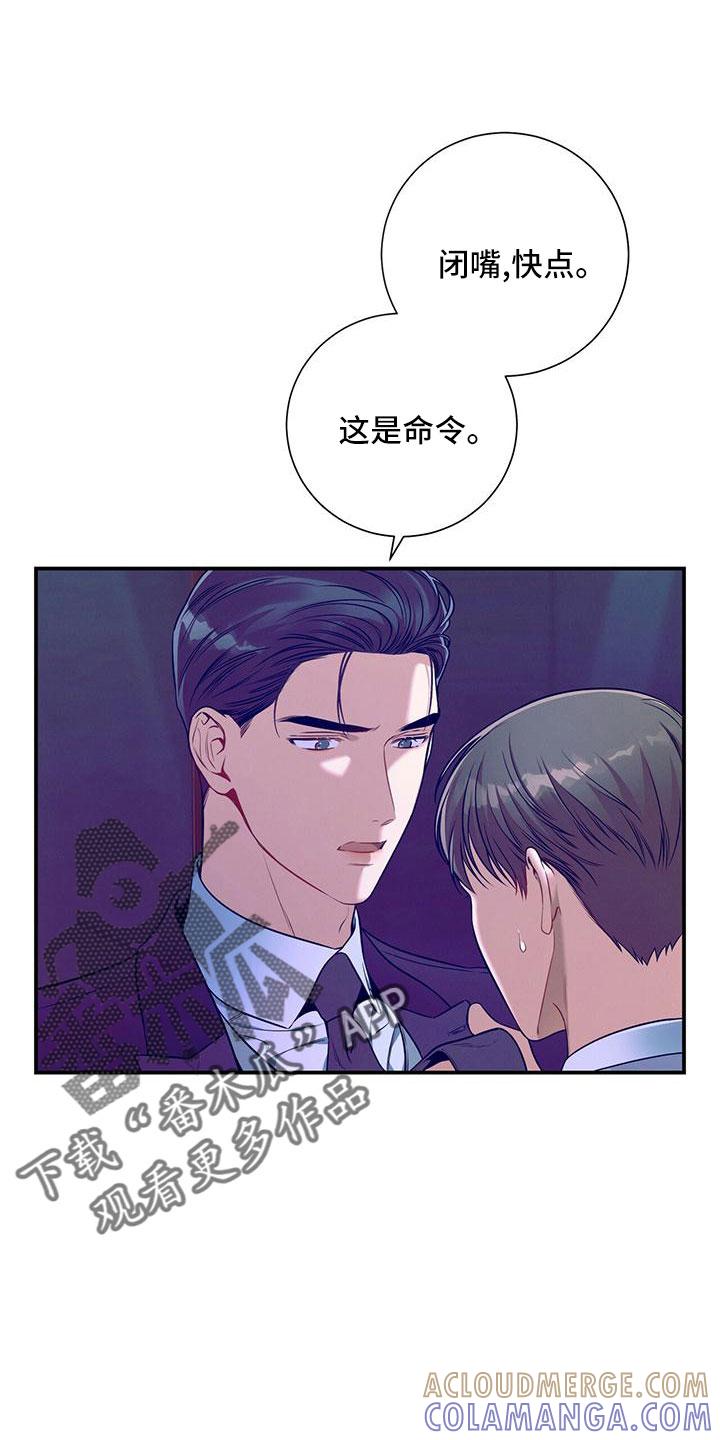 《遗失的道德》第92章：亲一下 第23页