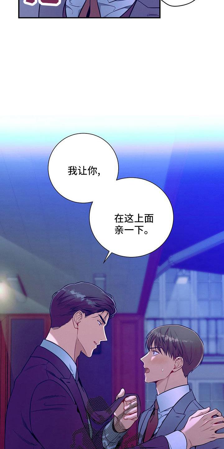 《遗失的道德》第92章：亲一下 第20页