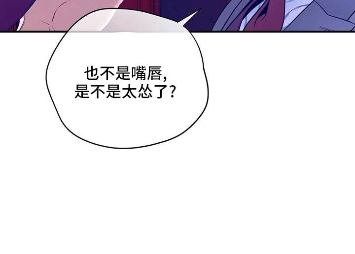 《遗失的道德》第92章：亲一下 第22页