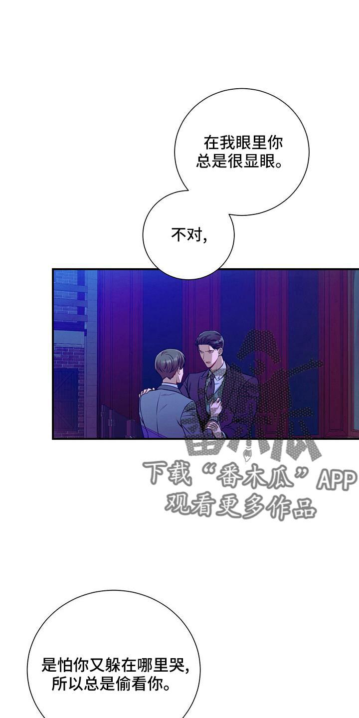 《遗失的道德》第92章：亲一下 第12页