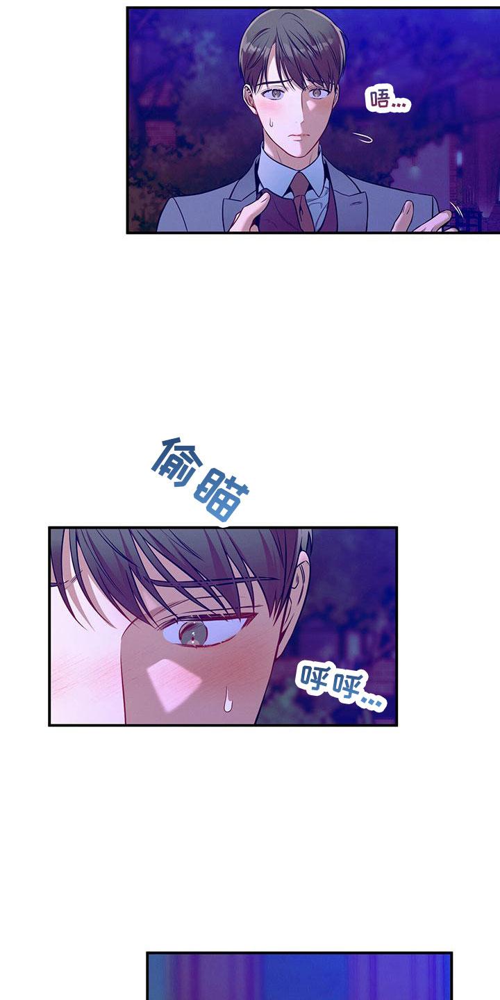 《遗失的道德》第92章：亲一下 第24页