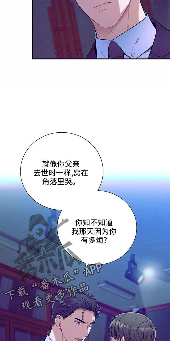 《遗失的道德》第92章：亲一下 第8页
