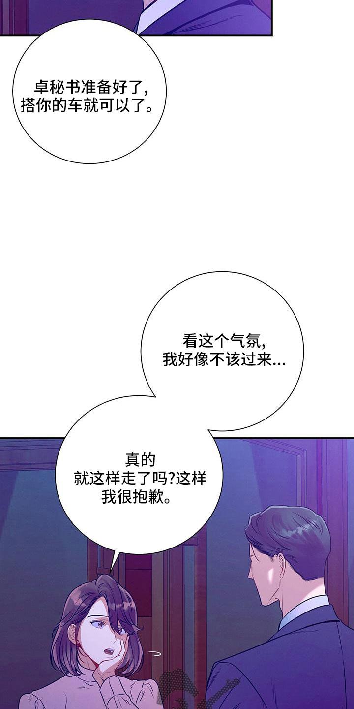 《遗失的道德》第93章：相亲 第14页