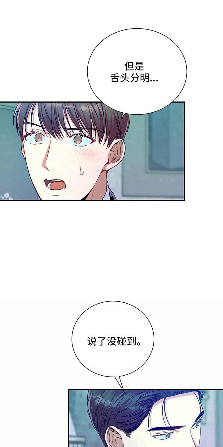 《遗失的道德》第93章：相亲 第24页