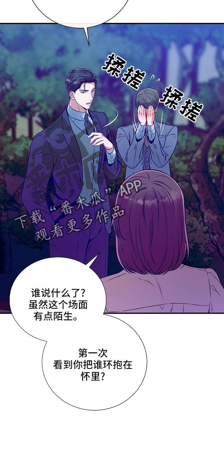 《遗失的道德》第93章：相亲 第8页