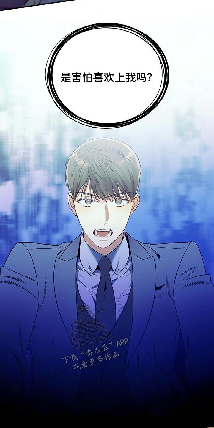 《遗失的道德》第94章：【第二季】恼火 第22页