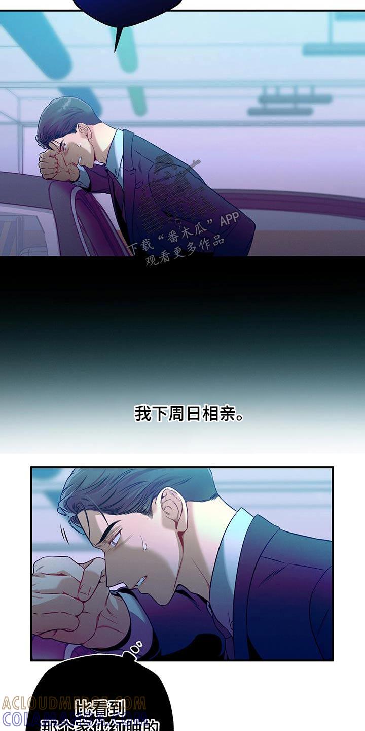 《遗失的道德》第94章：【第二季】恼火 第19页