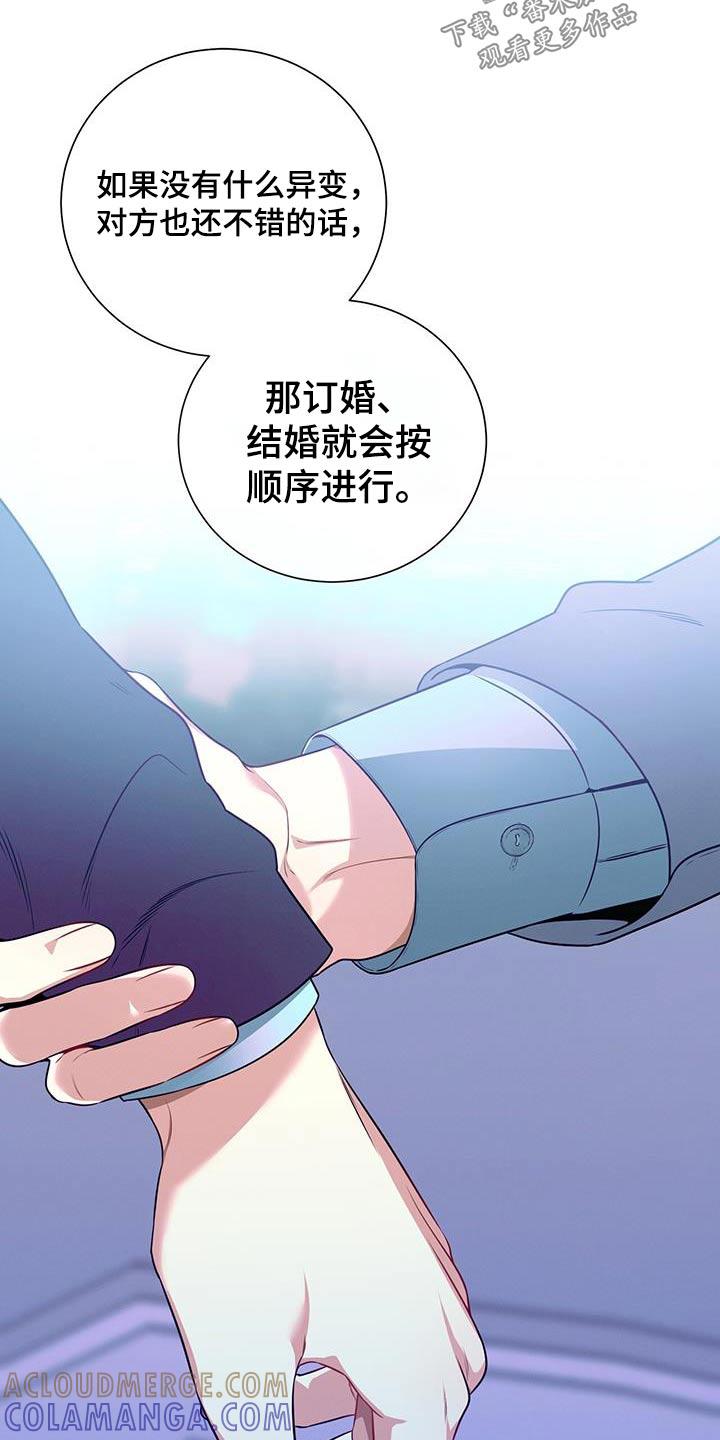 《遗失的道德》第94章：【第二季】恼火 第3页