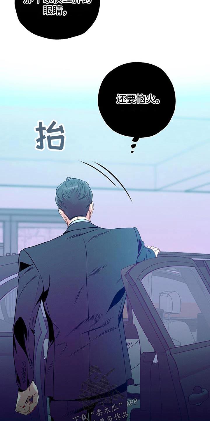 《遗失的道德》第94章：【第二季】恼火 第20页