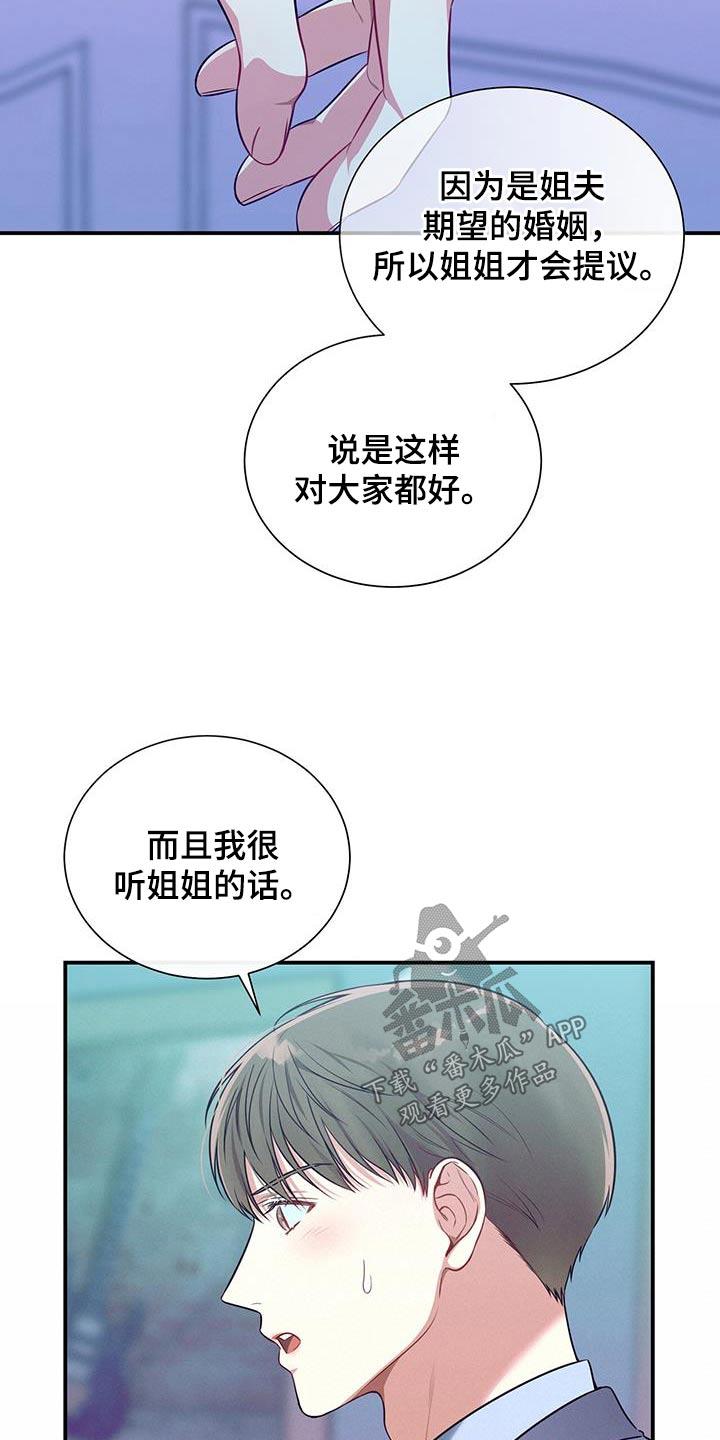 《遗失的道德》第94章：【第二季】恼火 第4页