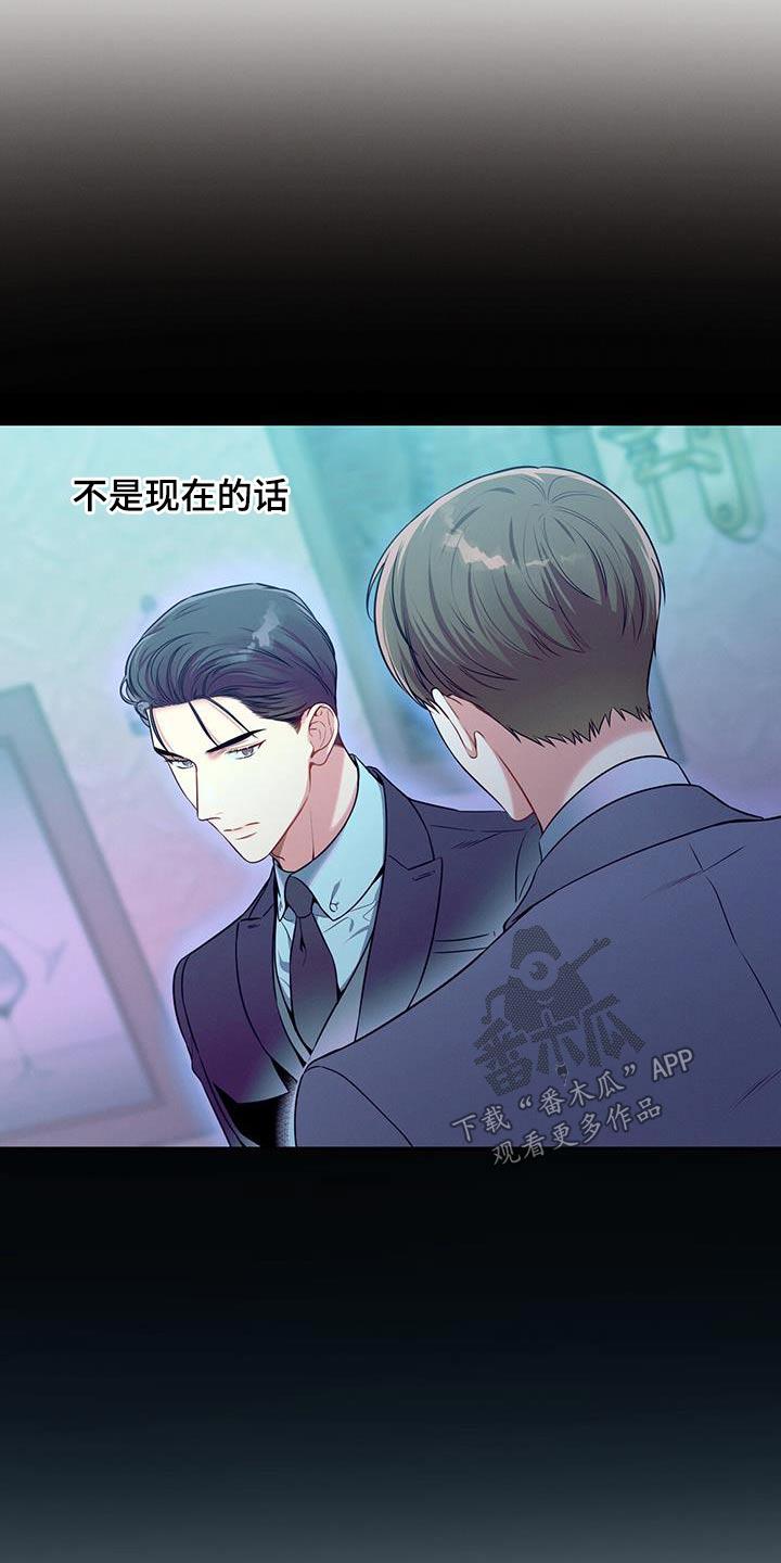 《遗失的道德》第94章：【第二季】恼火 第6页