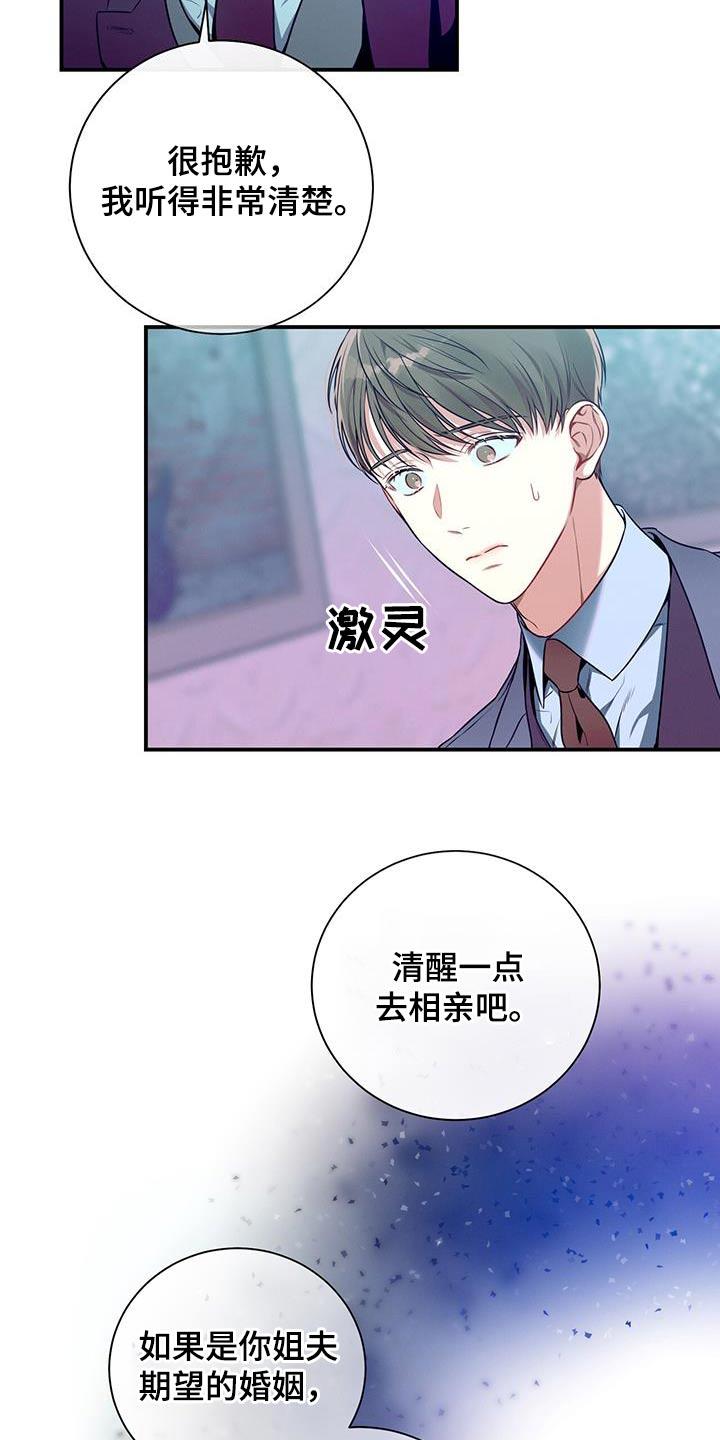 《遗失的道德》第94章：【第二季】恼火 第10页