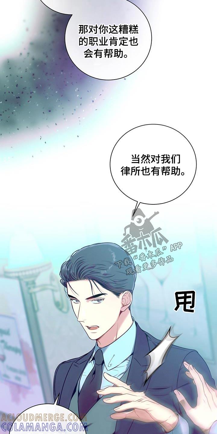 《遗失的道德》第94章：【第二季】恼火 第11页