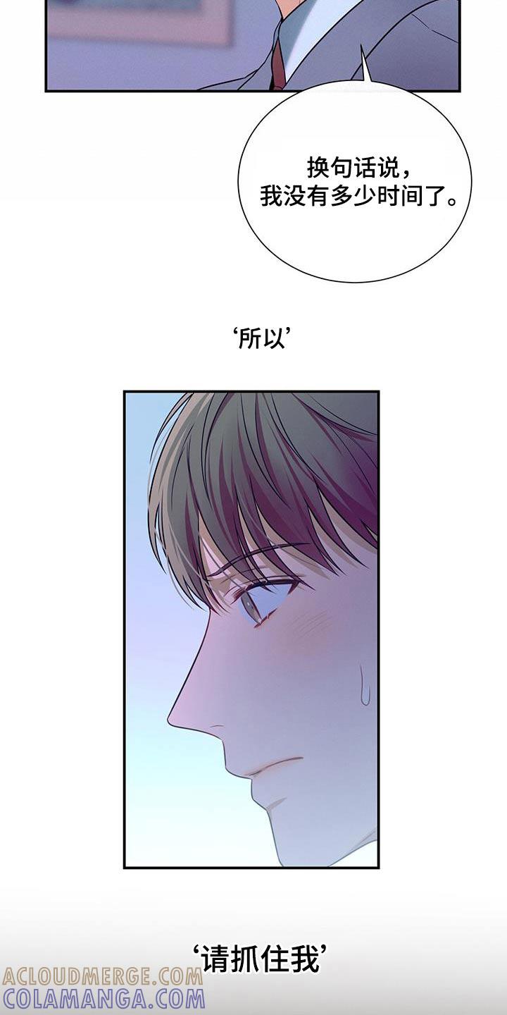 《遗失的道德》第94章：【第二季】恼火 第5页