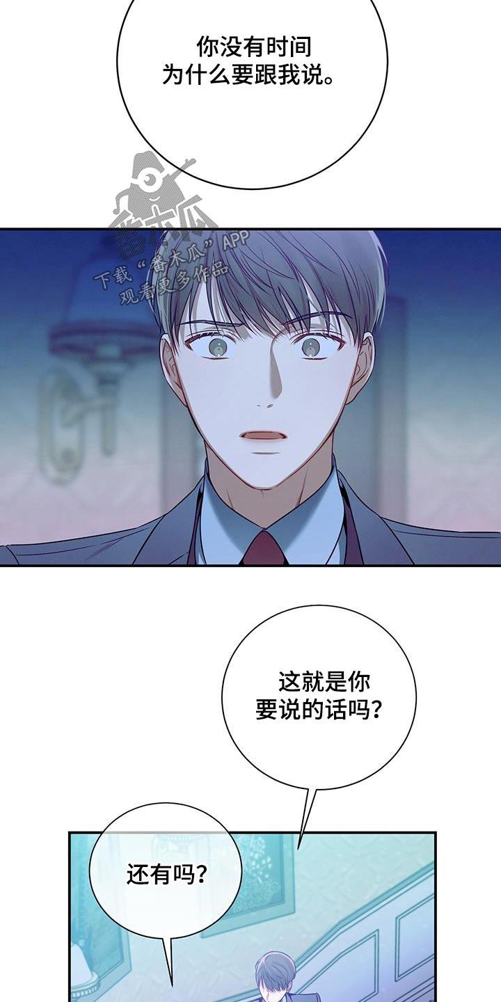 《遗失的道德》第94章：【第二季】恼火 第8页