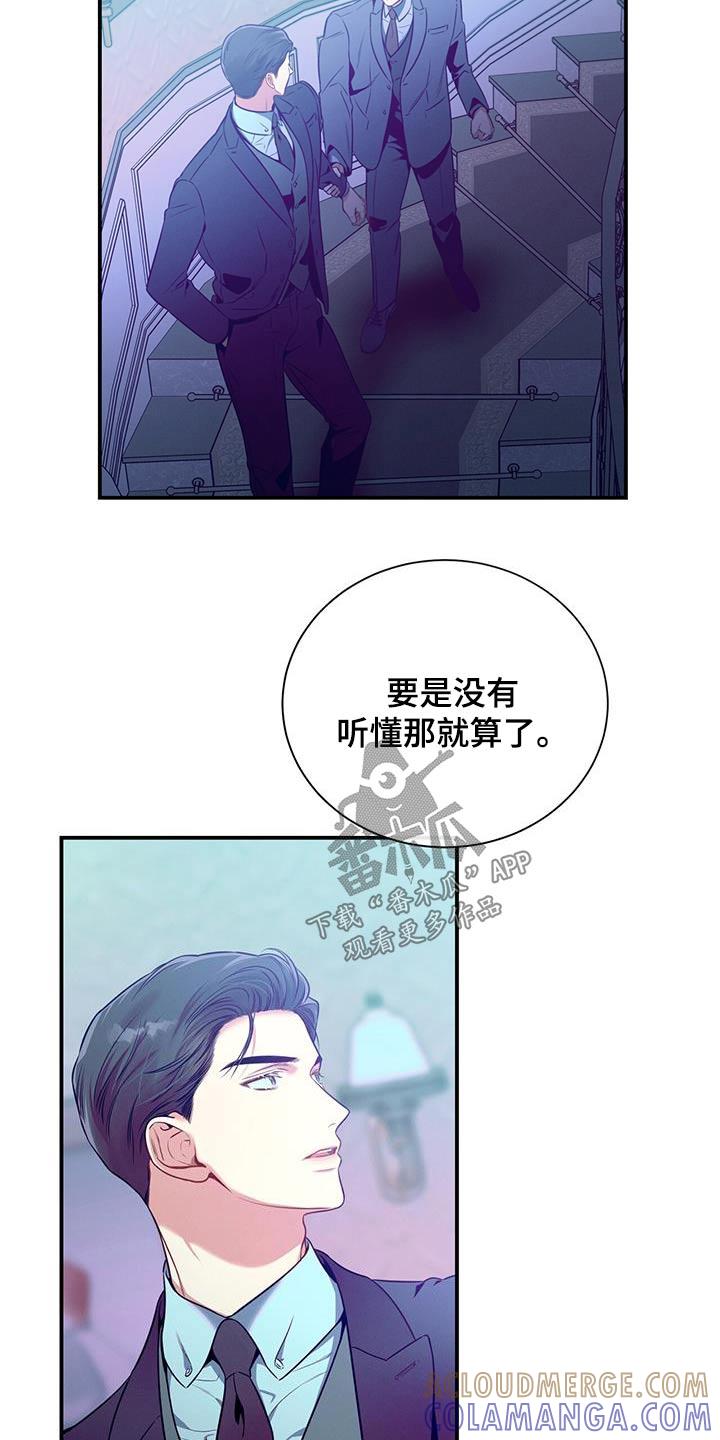 《遗失的道德》第94章：【第二季】恼火 第9页