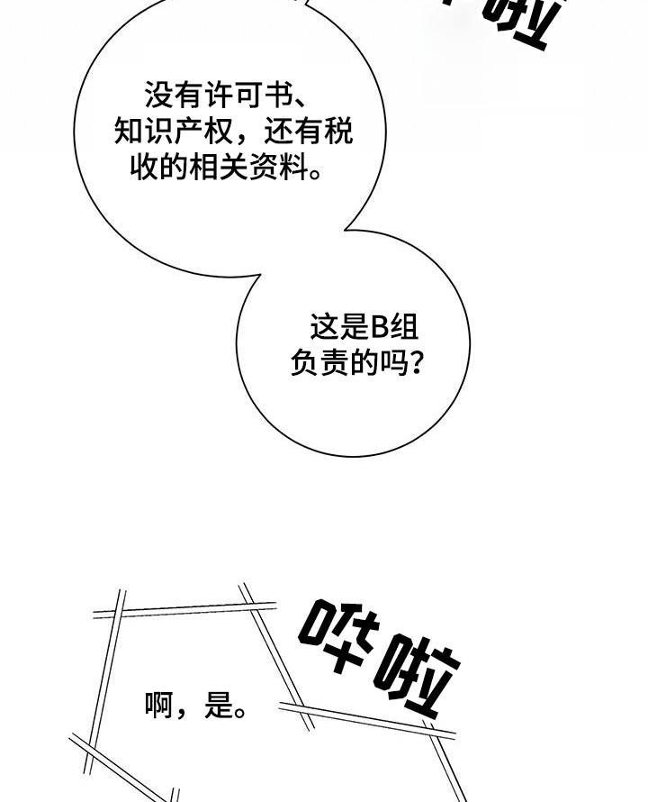 《遗失的道德》第95章：【第二季】报告 第12页