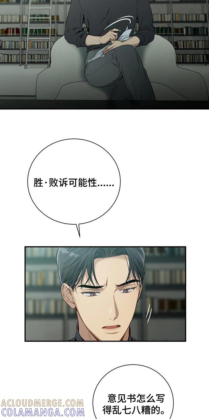 《遗失的道德》第95章：【第二季】报告 第21页