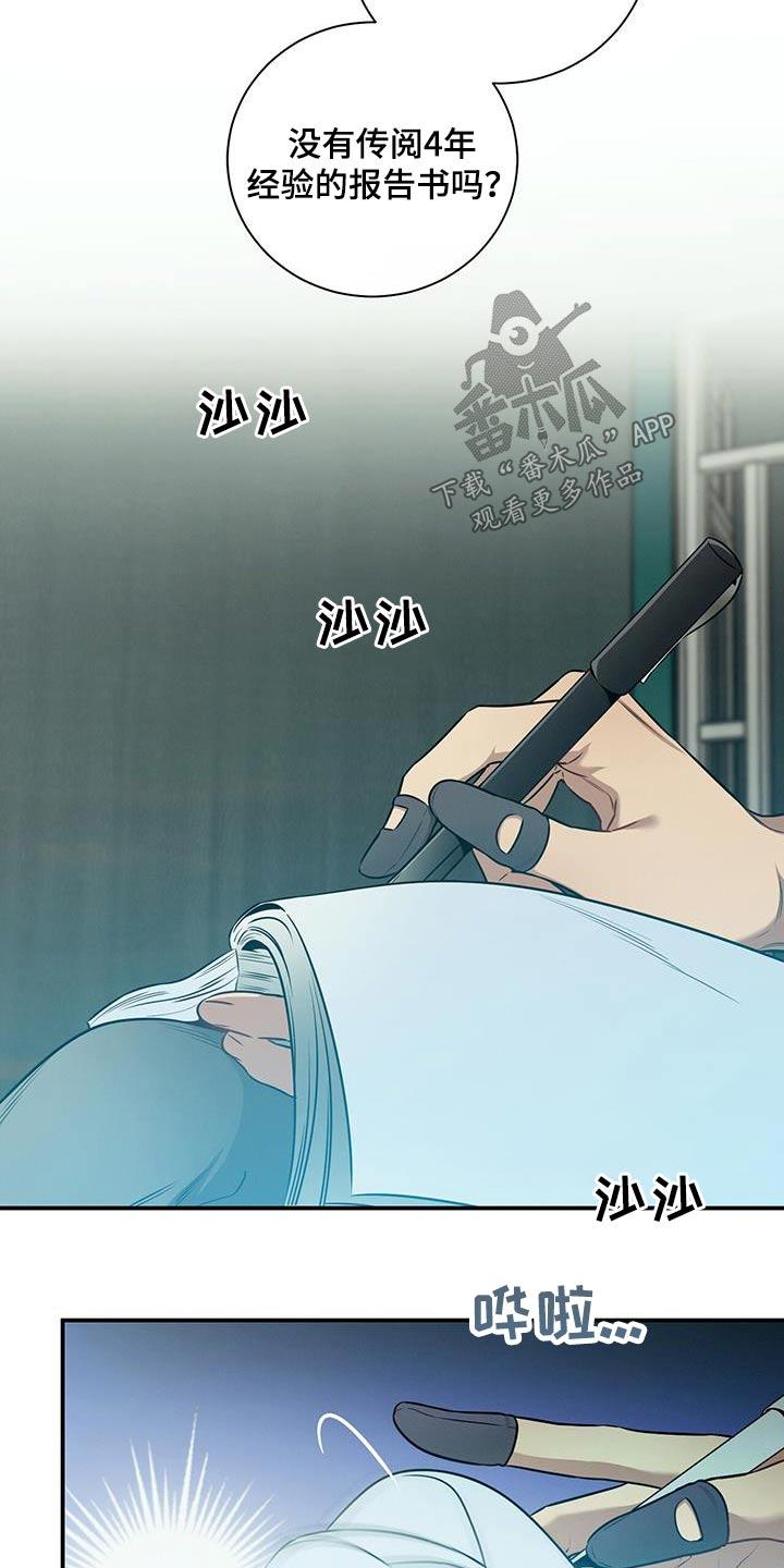《遗失的道德》第95章：【第二季】报告 第22页