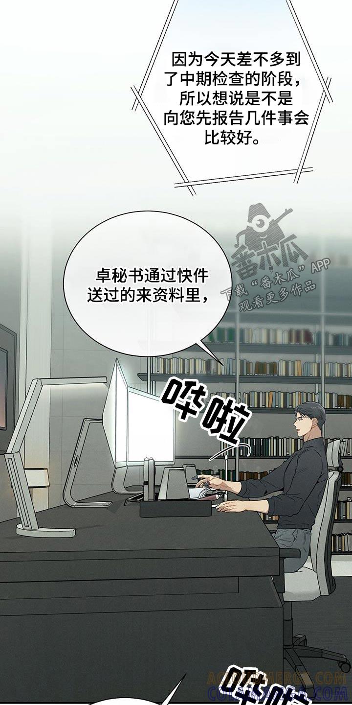 《遗失的道德》第95章：【第二季】报告 第11页