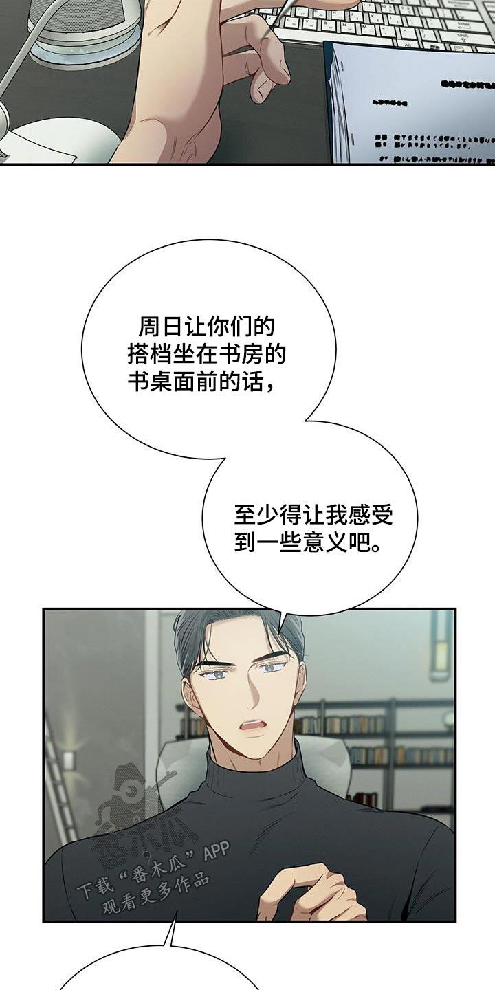 《遗失的道德》第95章：【第二季】报告 第8页