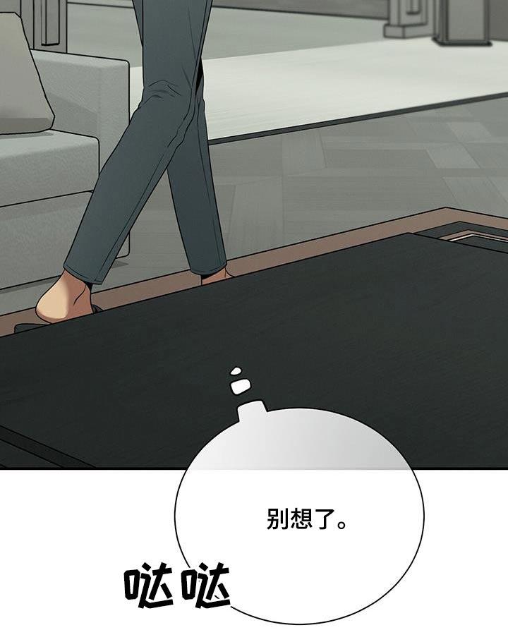 《遗失的道德》第96章：【第二季】多想 第20页
