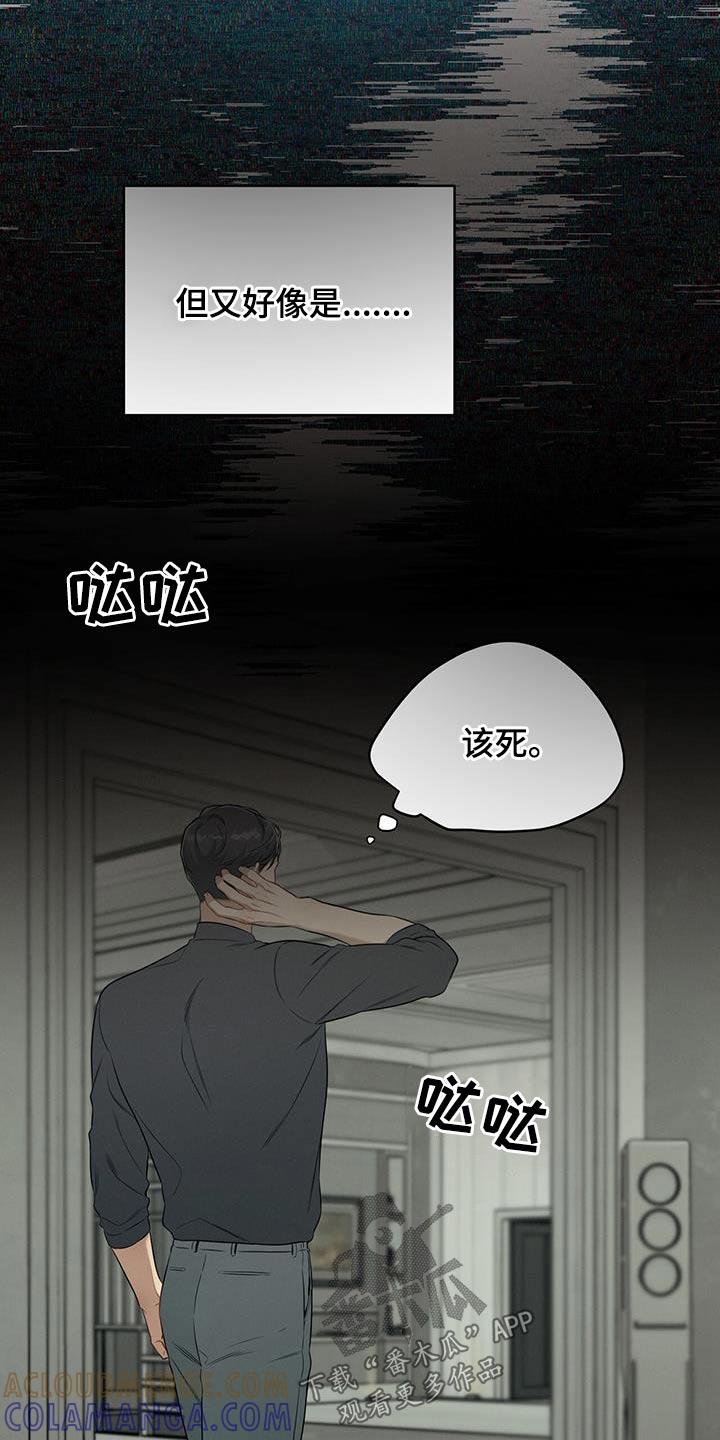 《遗失的道德》第96章：【第二季】多想 第19页