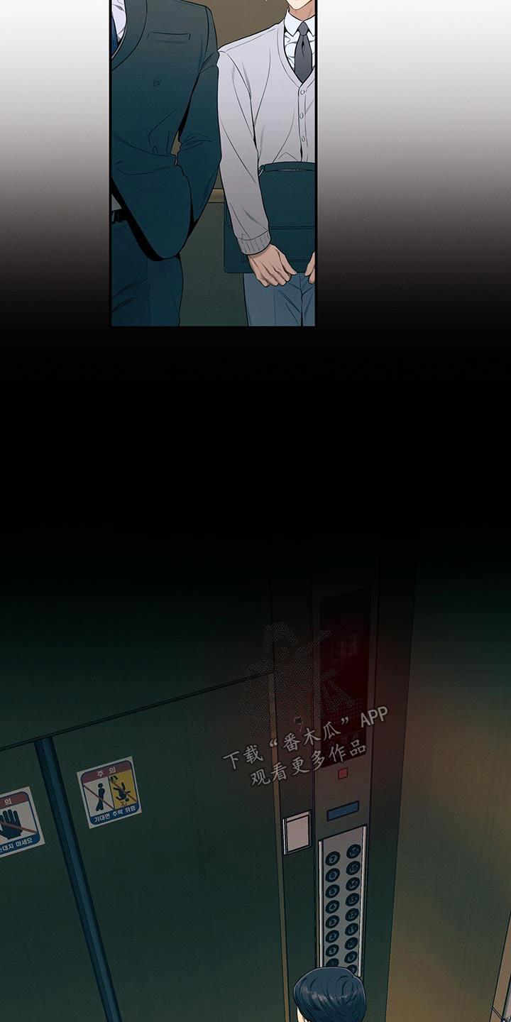 《遗失的道德》第97章：【第二季】我会注意 第14页