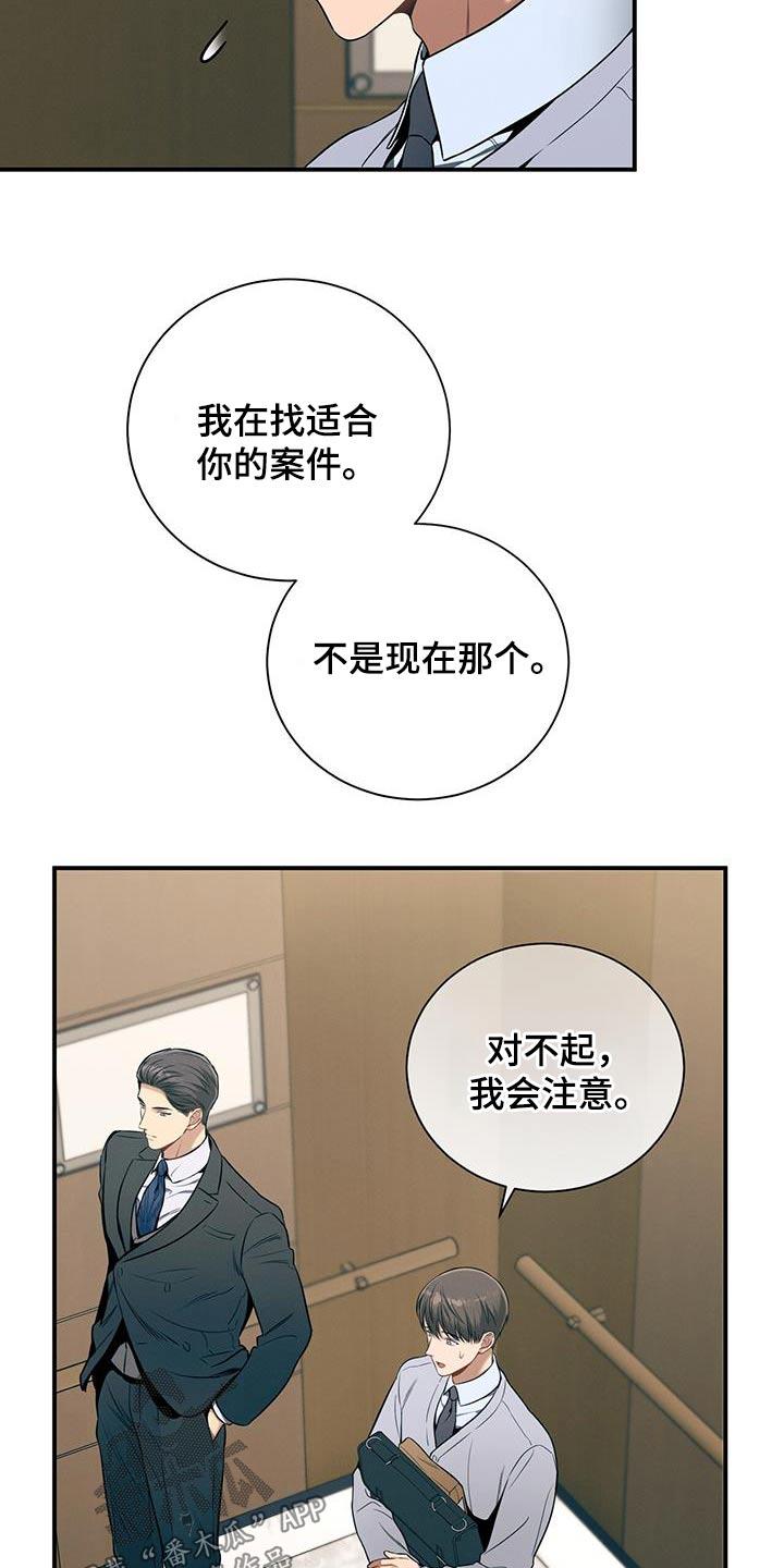 《遗失的道德》第97章：【第二季】我会注意 第22页
