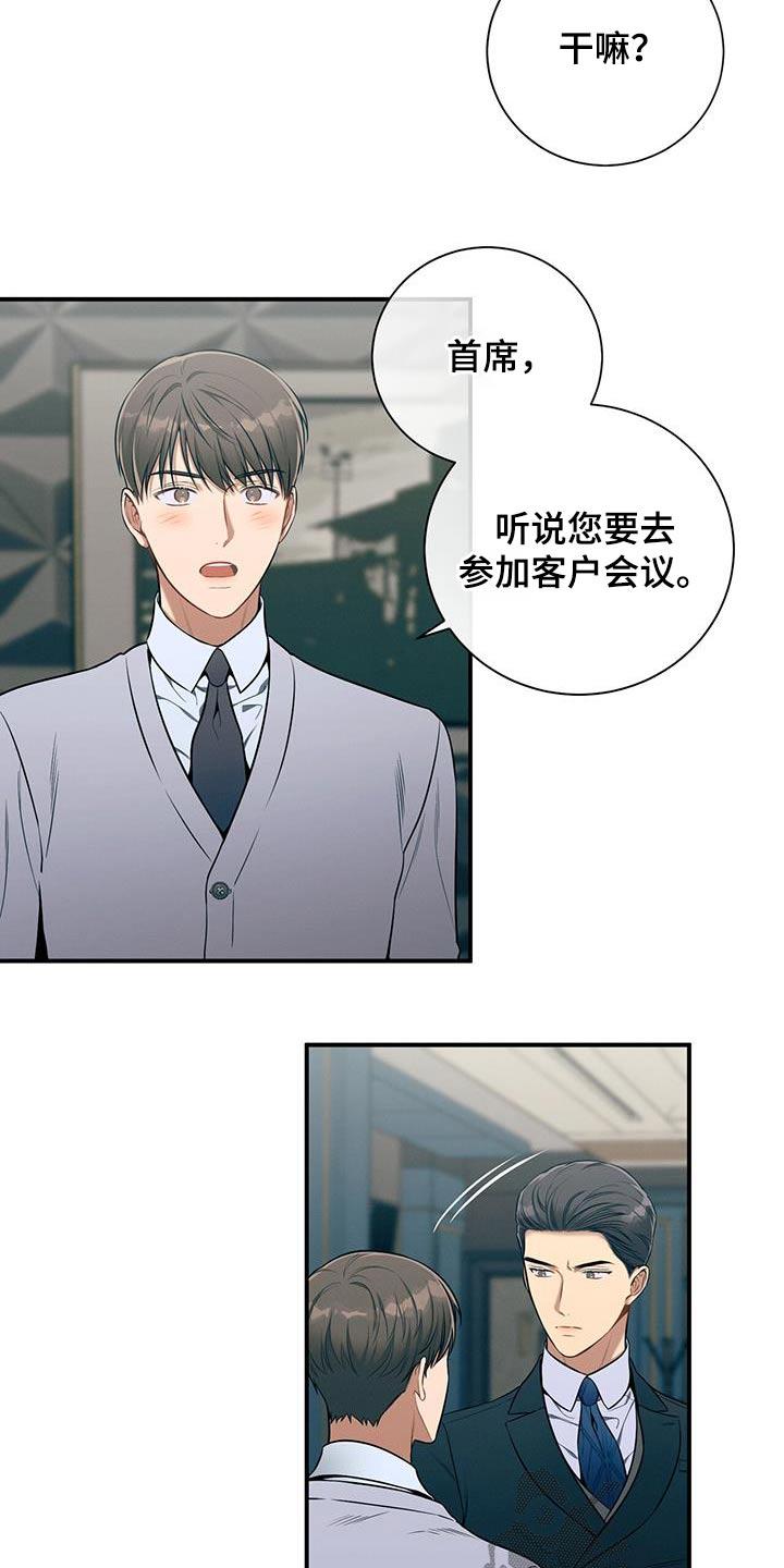 《遗失的道德》第97章：【第二季】我会注意 第2页