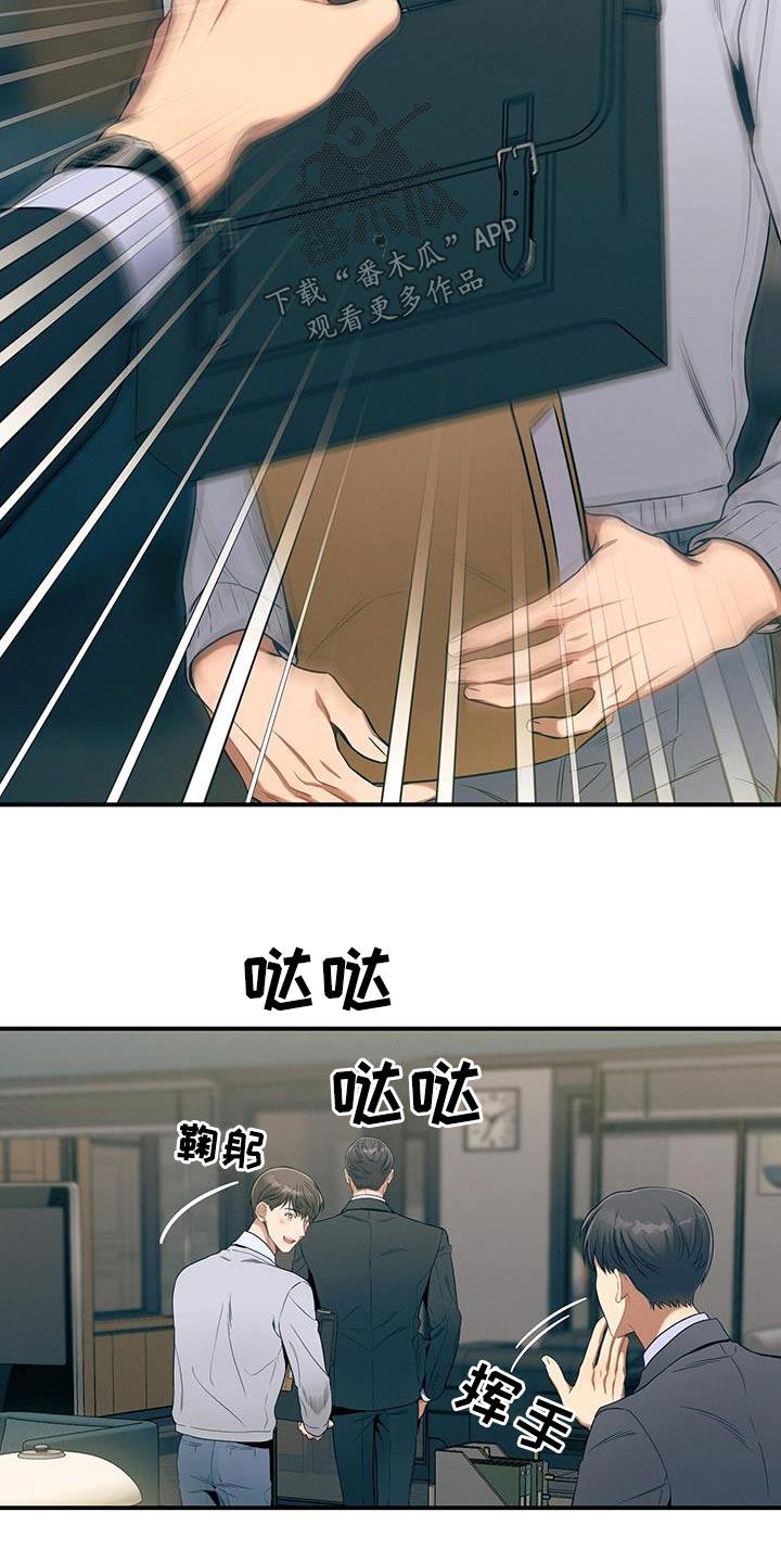 《遗失的道德》第97章：【第二季】我会注意 第10页