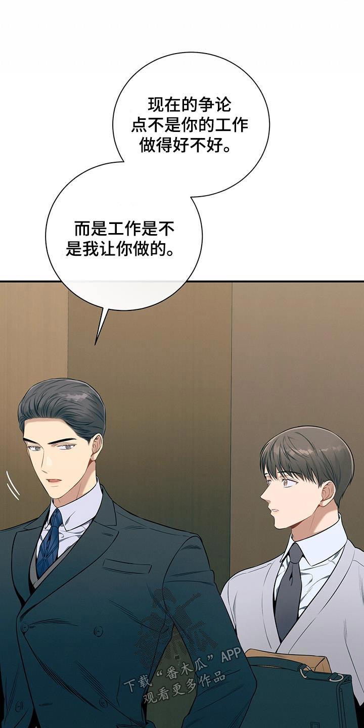 《遗失的道德》第97章：【第二季】我会注意 第20页