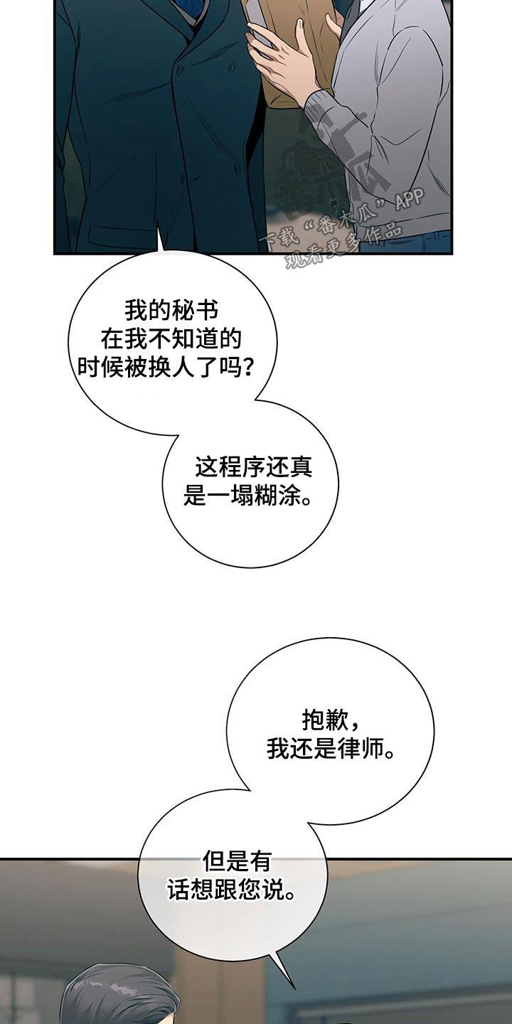 《遗失的道德》第97章：【第二季】我会注意 第6页