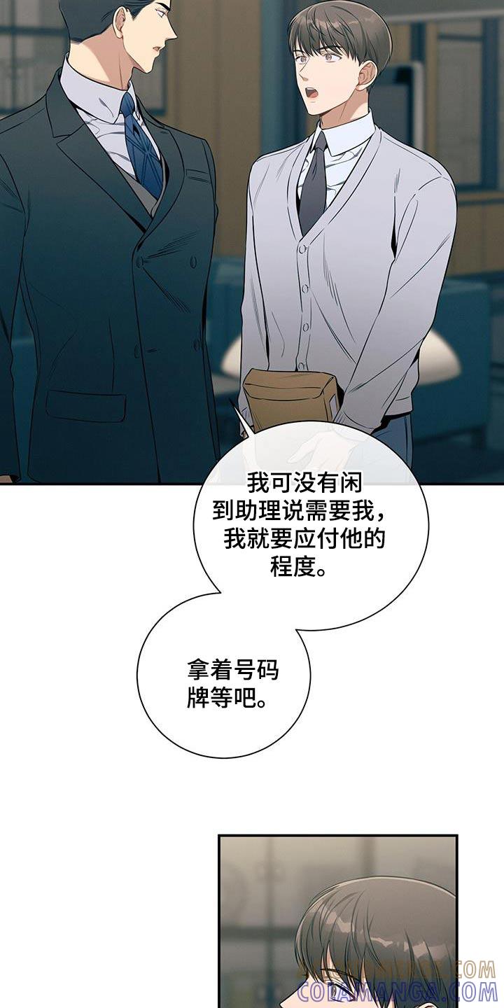 《遗失的道德》第97章：【第二季】我会注意 第7页