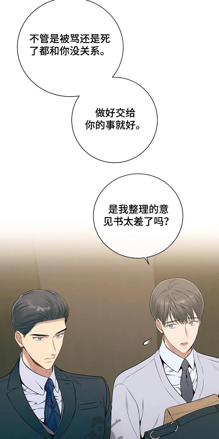 《遗失的道德》第97章：【第二季】我会注意 第18页