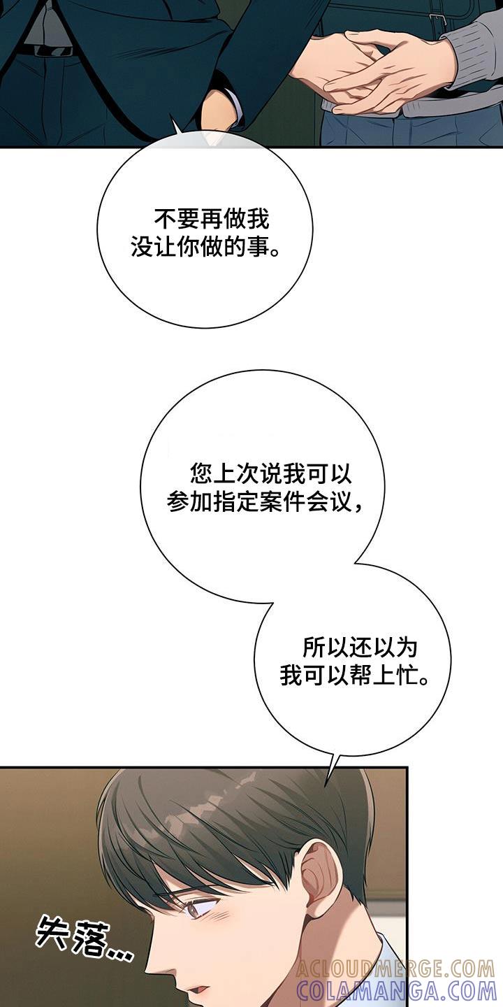 《遗失的道德》第97章：【第二季】我会注意 第21页