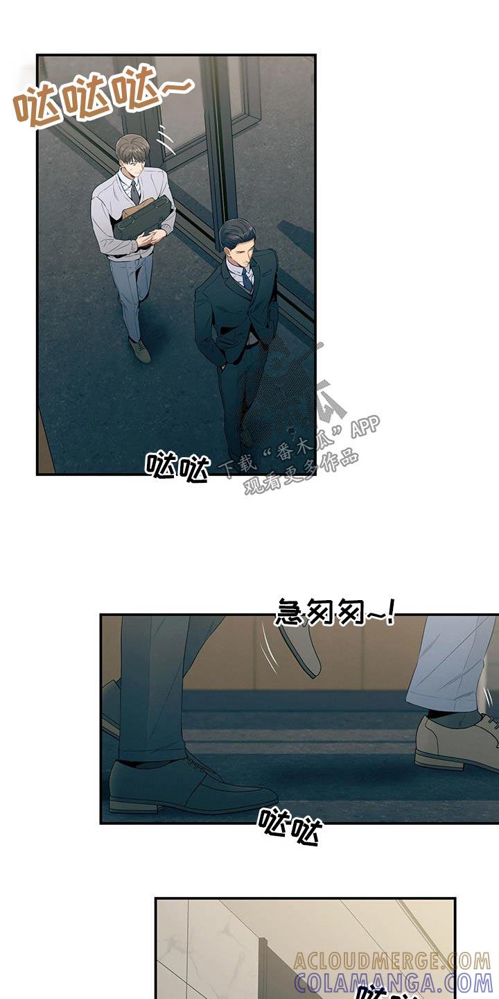 《遗失的道德》第97章：【第二季】我会注意 第11页
