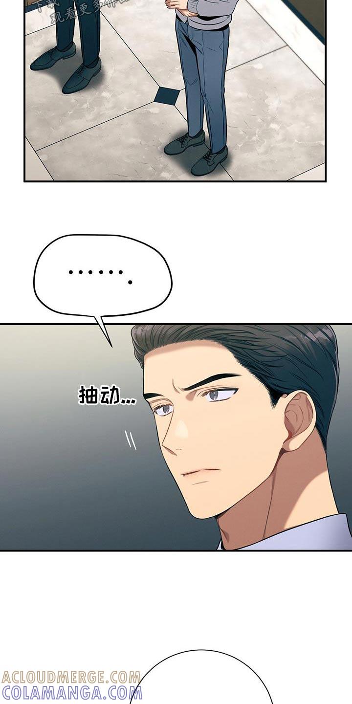 《遗失的道德》第97章：【第二季】我会注意 第23页