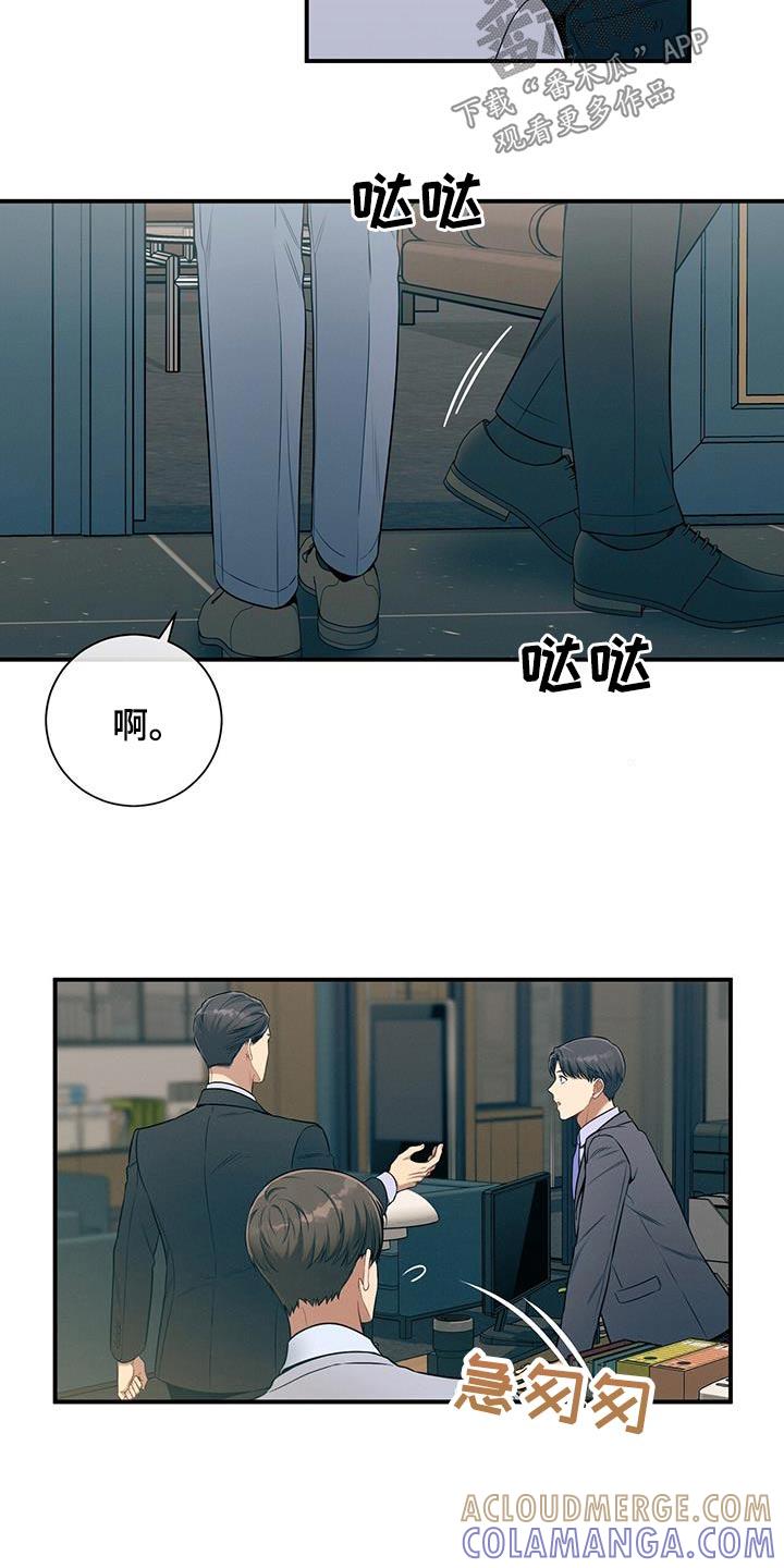 《遗失的道德》第97章：【第二季】我会注意 第3页