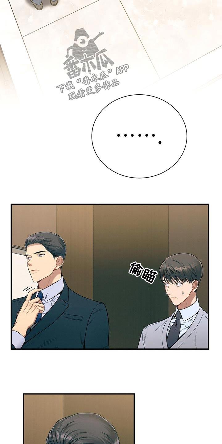 《遗失的道德》第97章：【第二季】我会注意 第16页