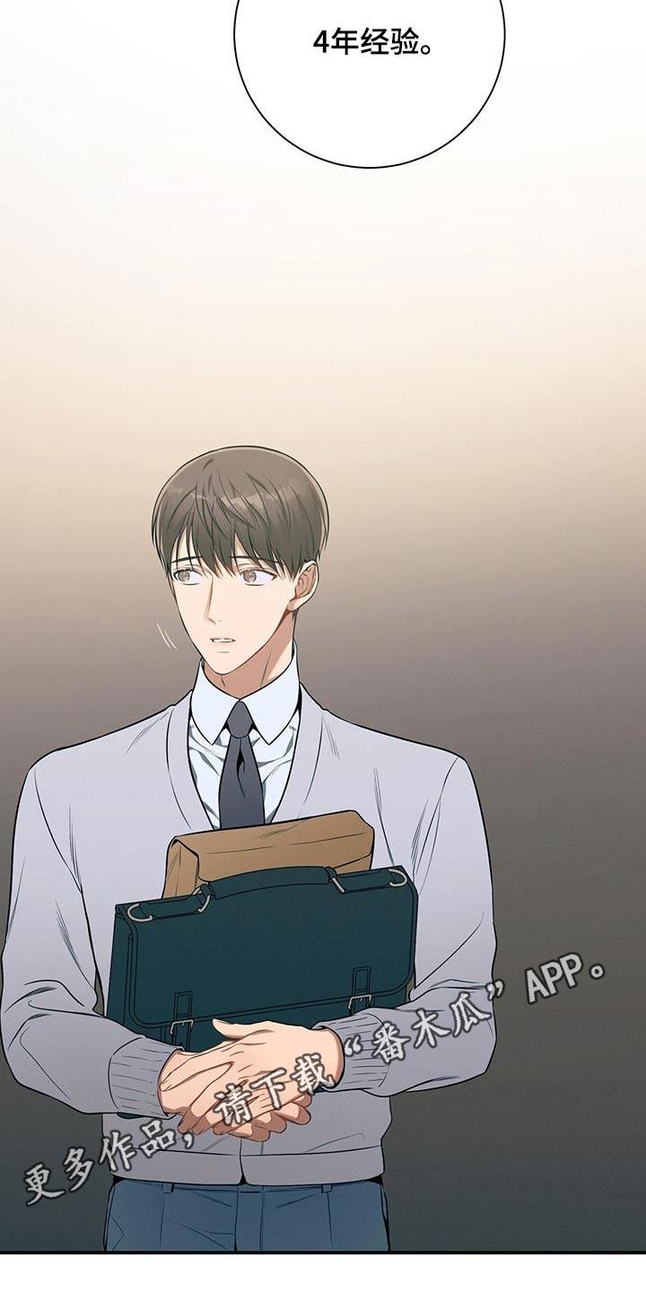 《遗失的道德》第97章：【第二季】我会注意 第24页