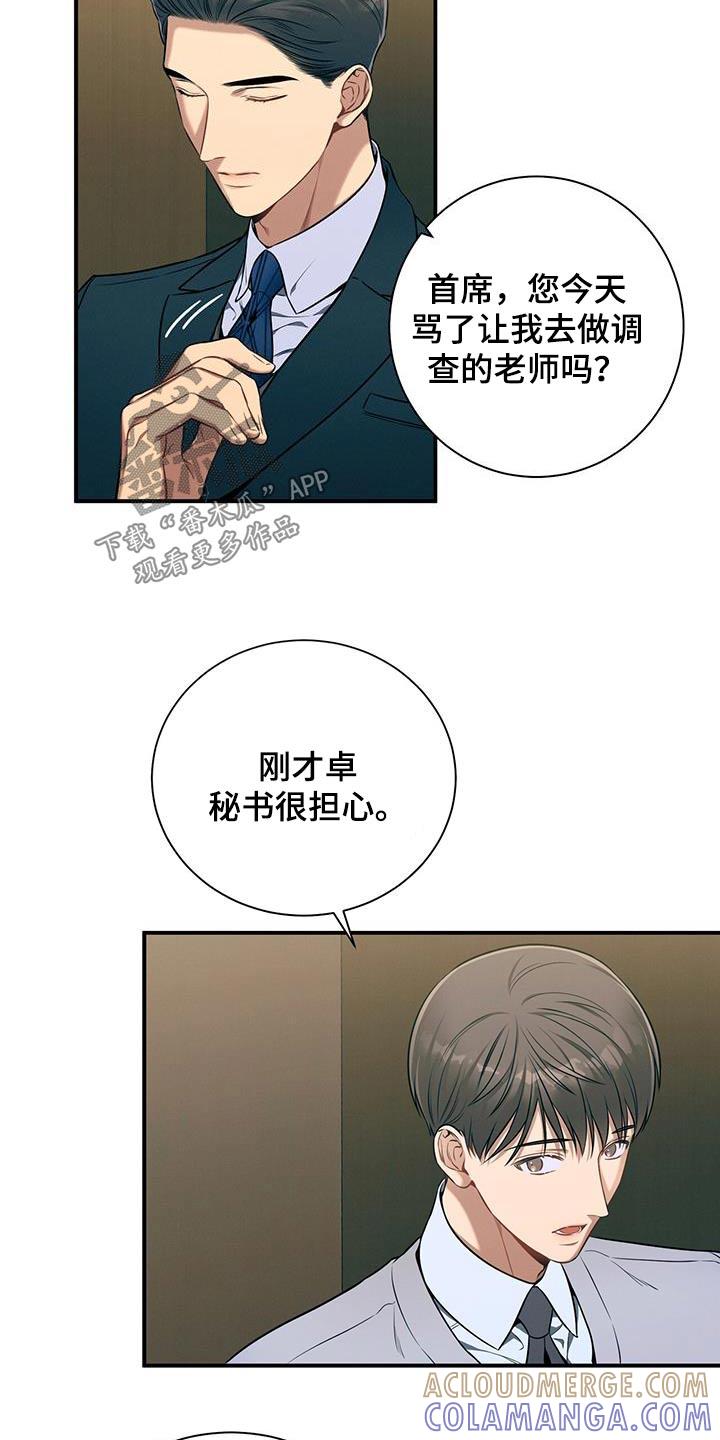 《遗失的道德》第97章：【第二季】我会注意 第17页