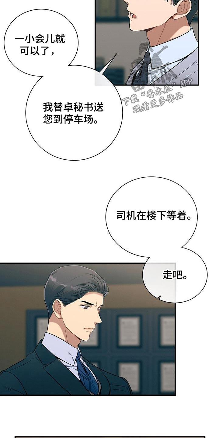 《遗失的道德》第97章：【第二季】我会注意 第8页