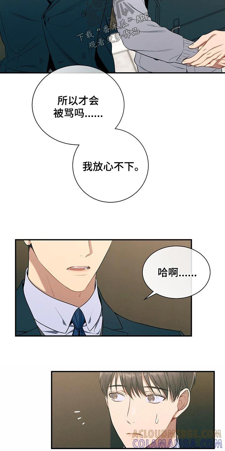 《遗失的道德》第97章：【第二季】我会注意 第19页
