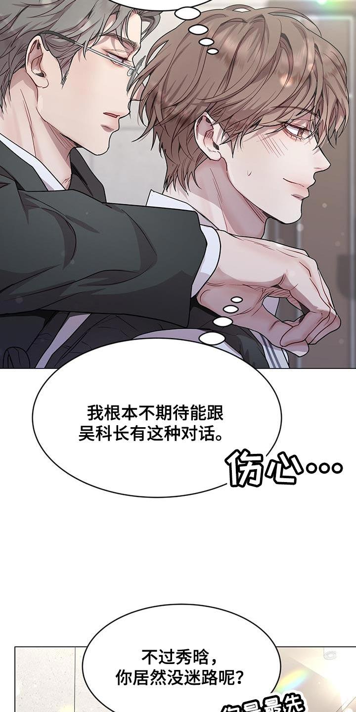 《虚情假意》第98章：你绝对回不了家 第4页
