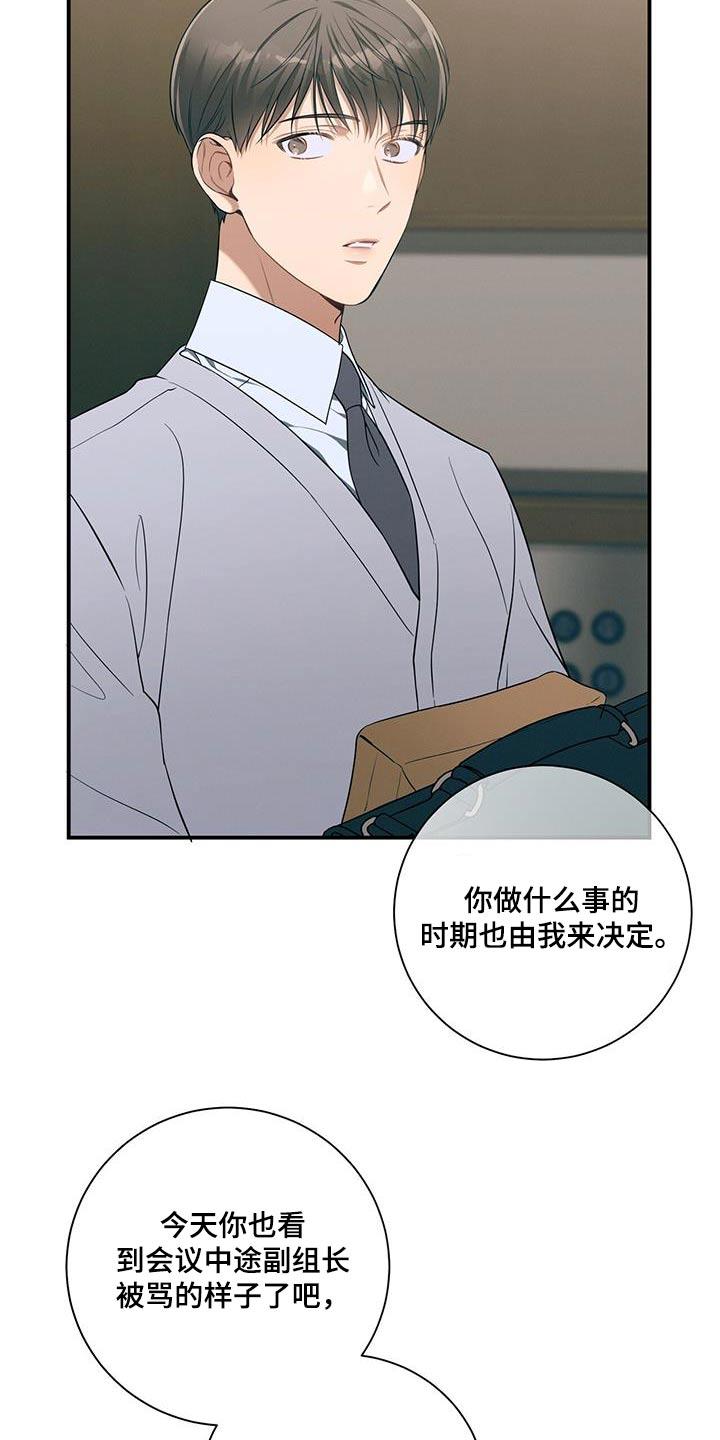 《遗失的道德》第98章：【第二季】机会 第2页