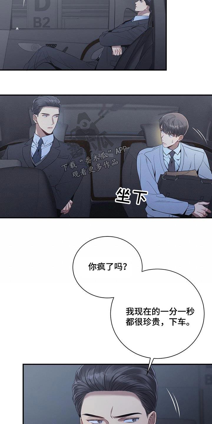 《遗失的道德》第98章：【第二季】机会 第14页