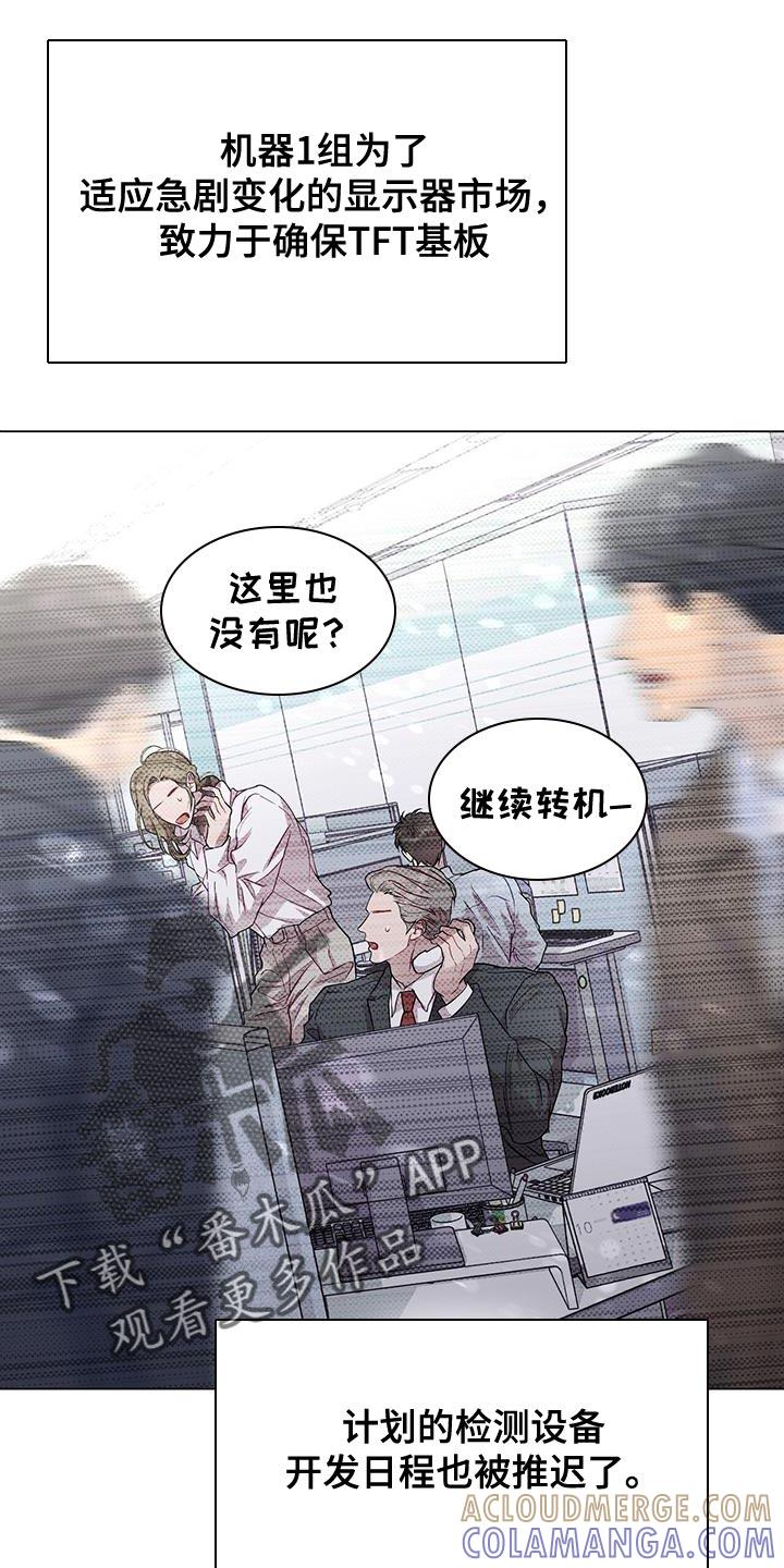 《虚情假意》第98章：你绝对回不了家 第11页