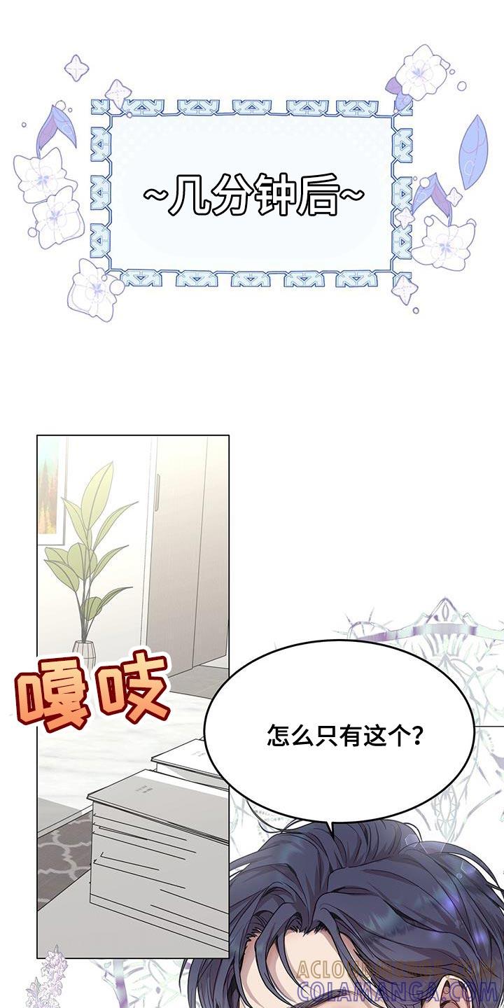 《虚情假意》第98章：你绝对回不了家 第21页